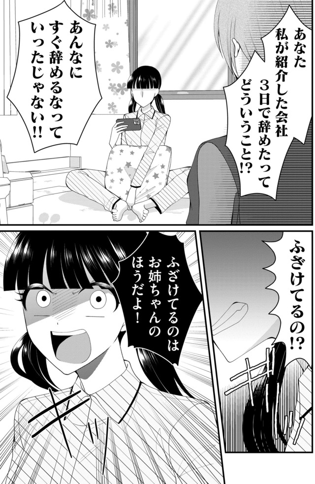 弊社、死ね！