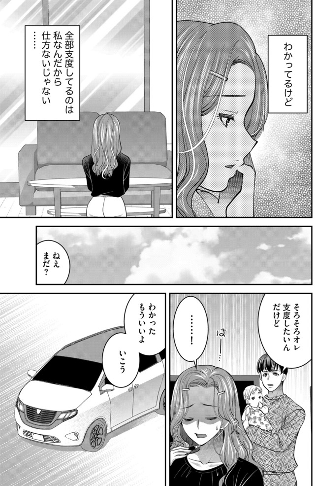 クズ夫、去勢して詫びろ