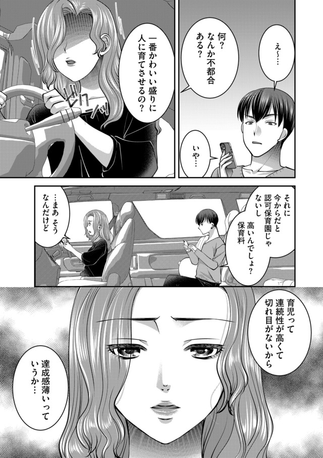 クズ夫、去勢して詫びろ