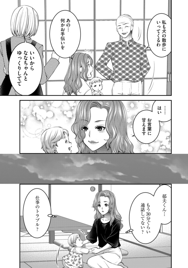 クズ夫、去勢して詫びろ