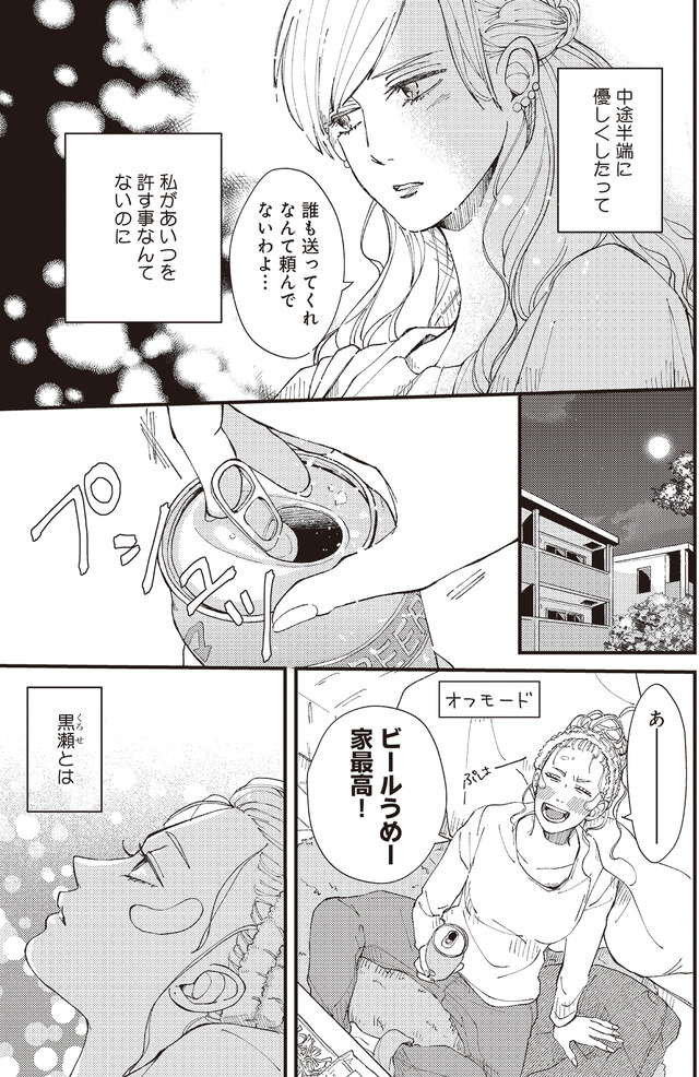 デキないふたり