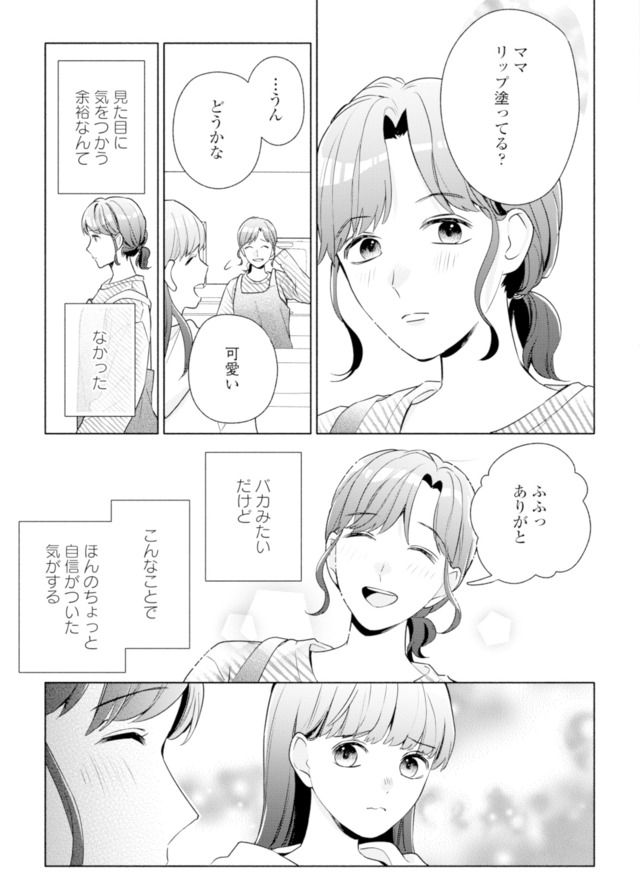 サレ妻～パパの不倫相手は×××の先生～