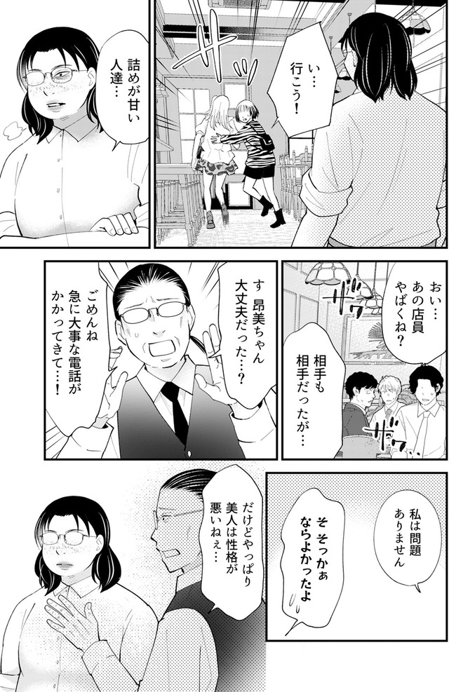 昴美は絶対に負けない