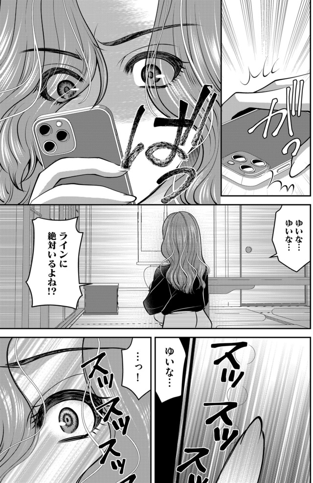 クズ夫、去勢して詫びろ