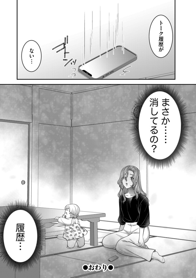 クズ夫、去勢して詫びろ