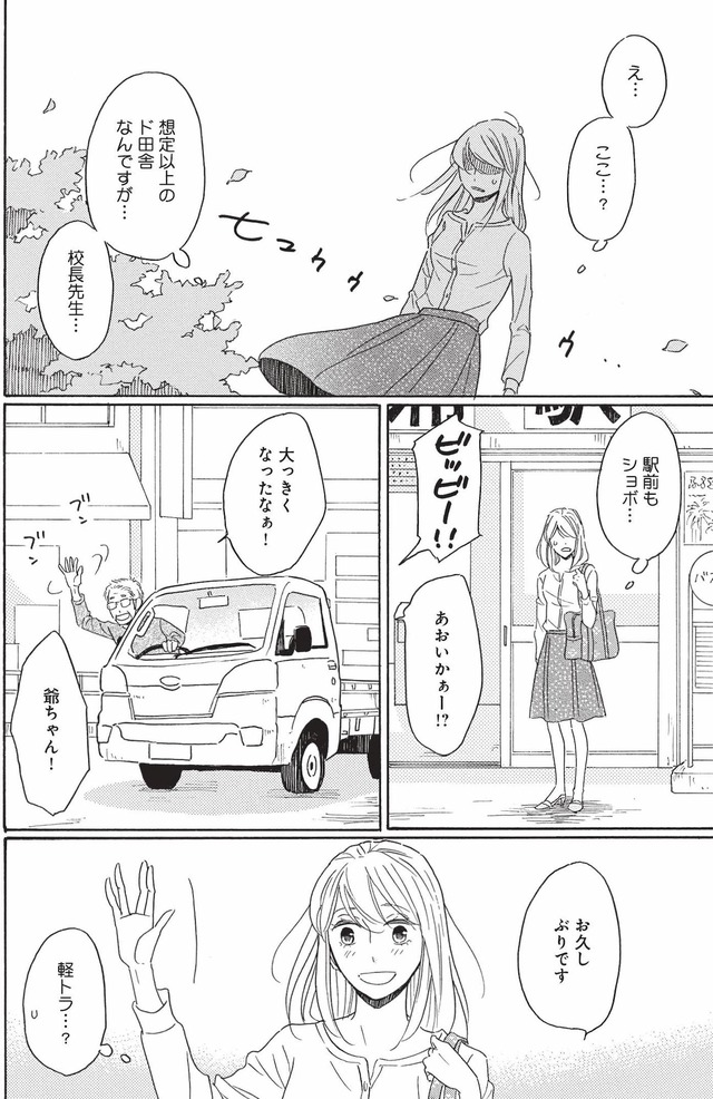リタイア女子の初恋リベンジ