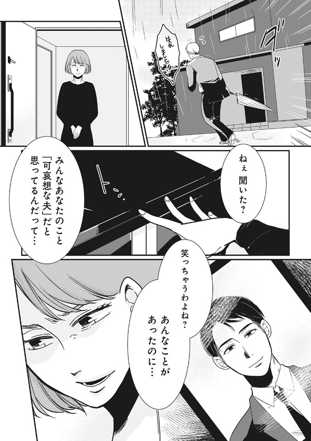 【復讐決行】3000万強奪旦那と浮気相手を地獄に叩き落してやりました