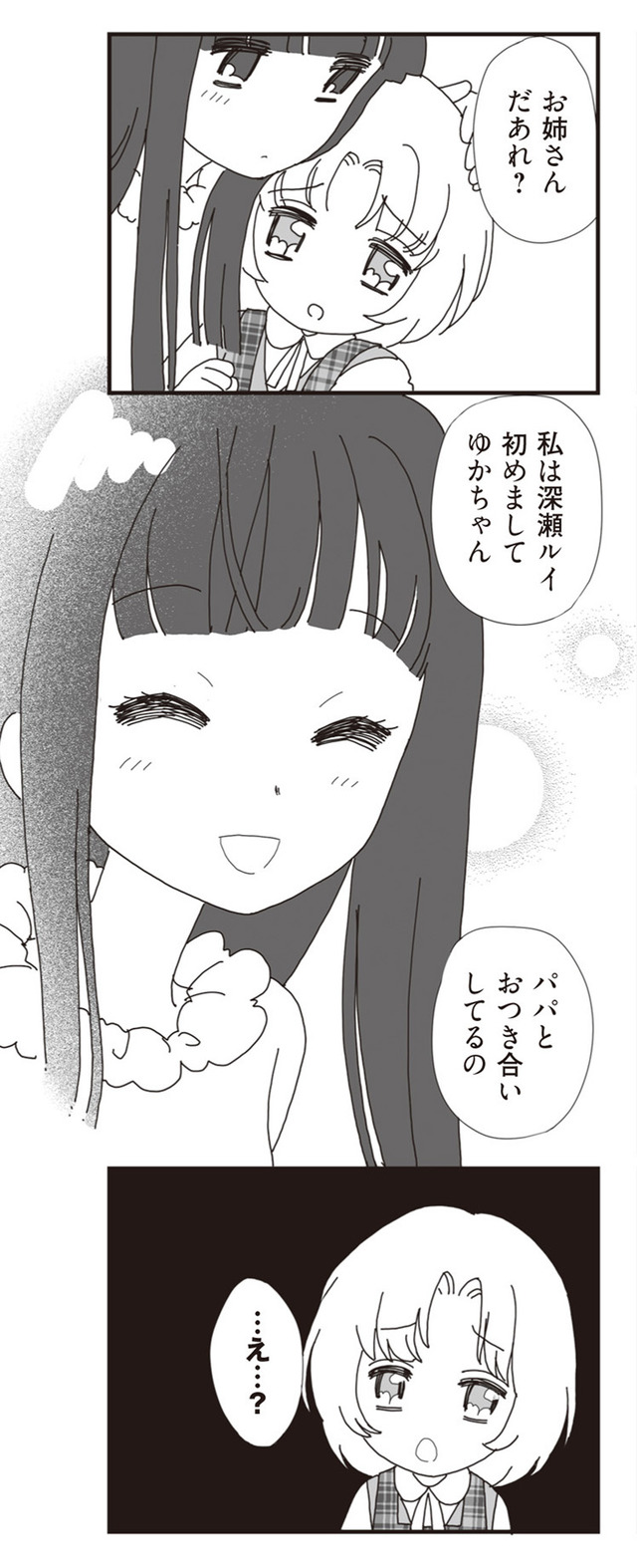 パパ、赤ちゃんが生まれないなら再婚してもいいよ