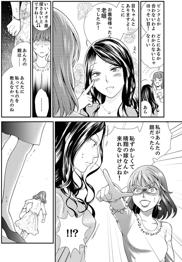 サバサバ嫁とモテ系姑～お義母様ったら老眼でしたか～
