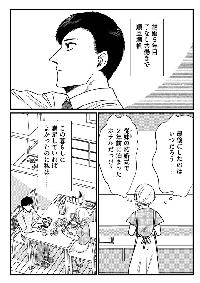 死ぬまでデキないってことですか？ レスられ妻の復讐