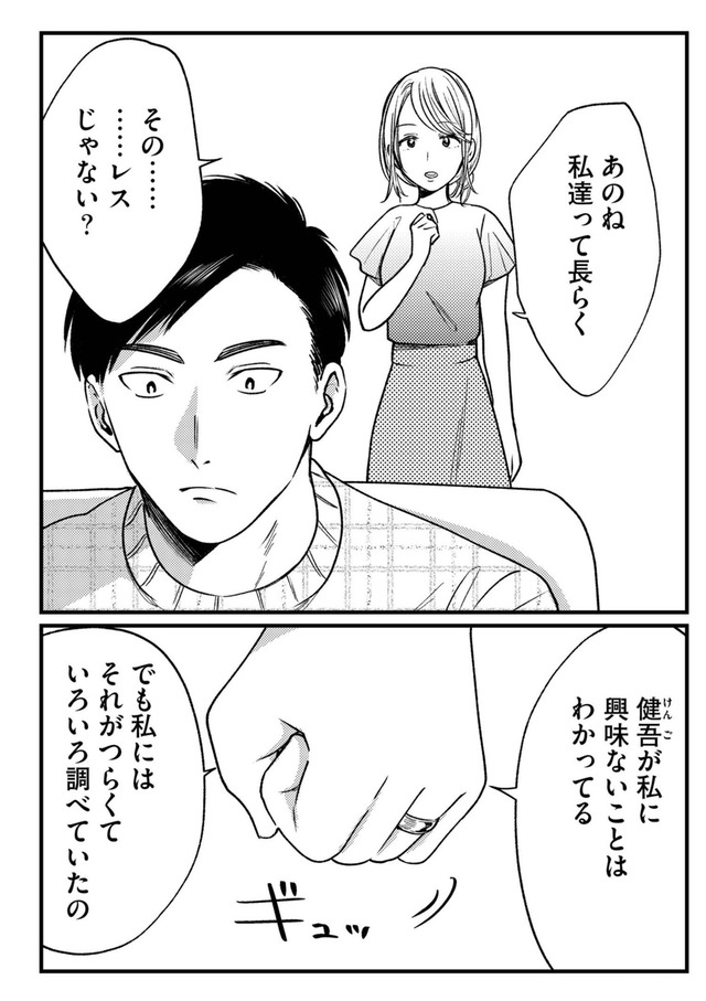 死ぬまでデキないってことですか？ レスられ妻の復讐