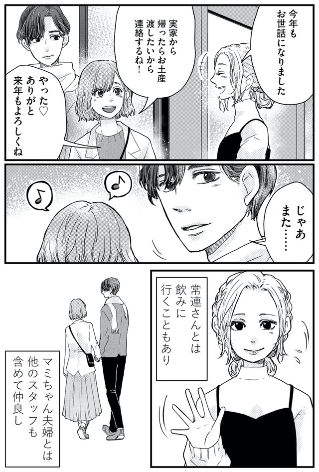 甘い沼は地獄の味がする 妻バレでも別れてくれない不倫カレシ
