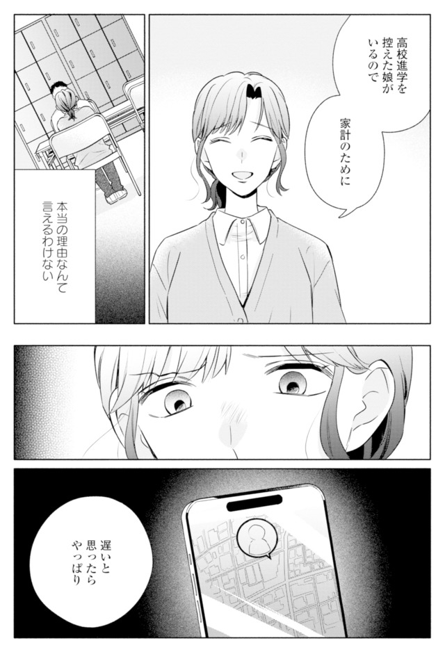 サレ妻～パパの不倫相手は×××の先生～
