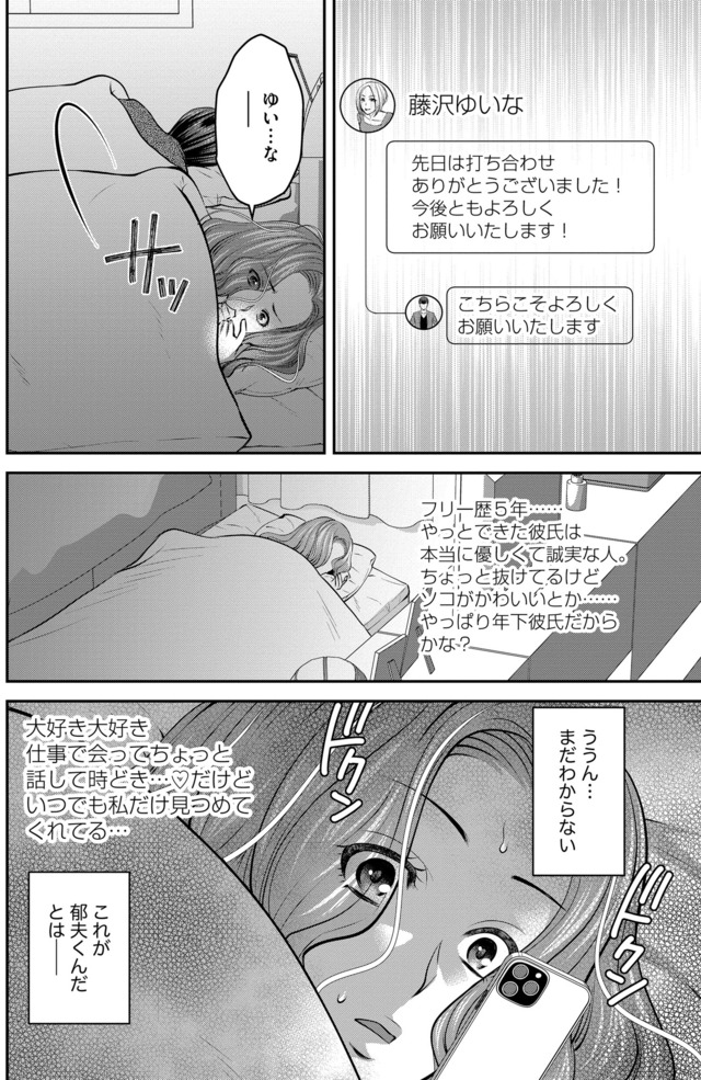 クズ夫、去勢して詫びろ