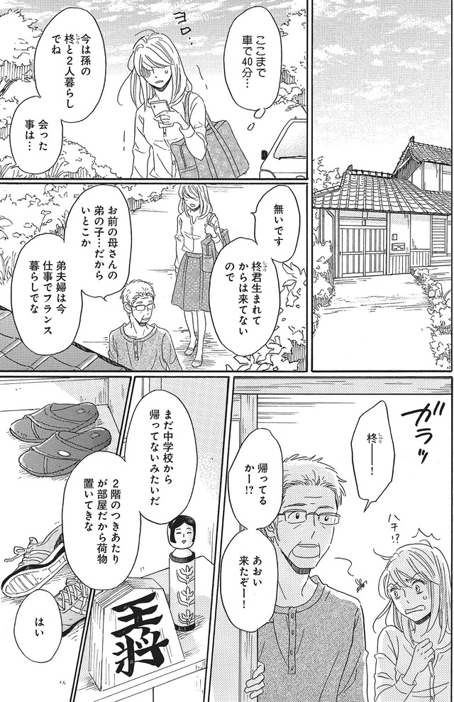 リタイア女子の初恋リベンジ