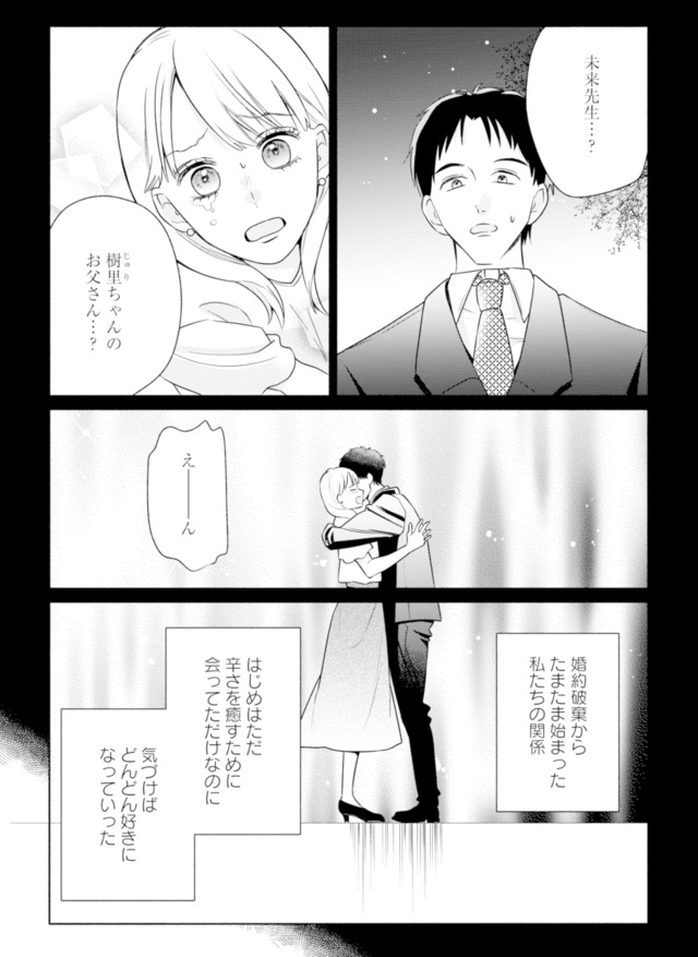 サレ妻～パパの不倫相手は×××の先生～