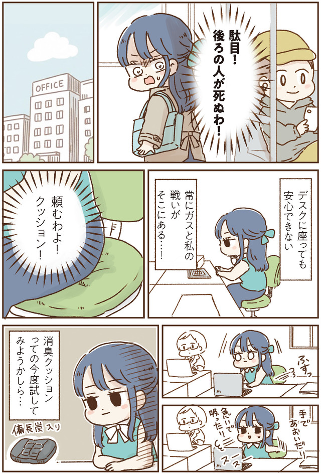 おなかよわい子ちゃん　万年不調な私の胃腸が教えてくれたこと
