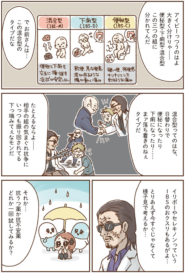 おなかよわい子ちゃん　万年不調な私の胃腸が教えてくれたこと
