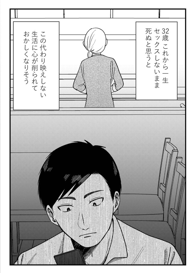 死ぬまでデキないってことですか？ レスられ妻の復讐