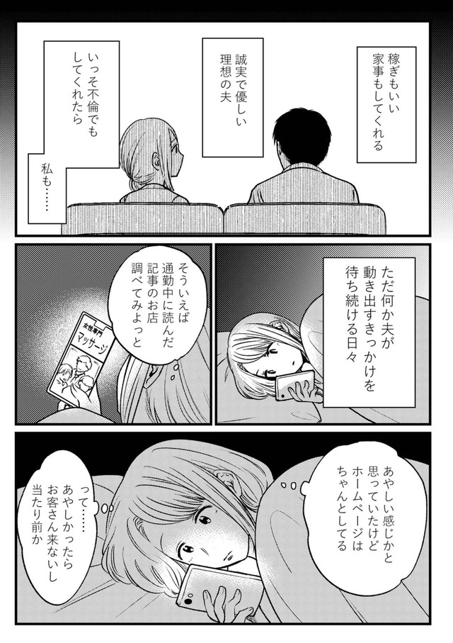 死ぬまでデキないってことですか？ レスられ妻の復讐