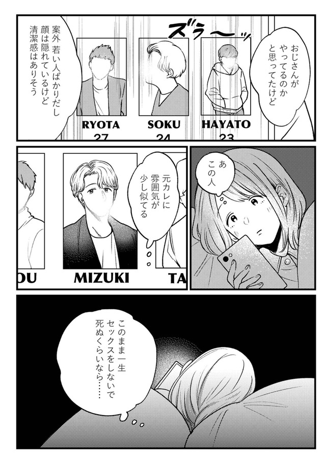 死ぬまでデキないってことですか？ レスられ妻の復讐
