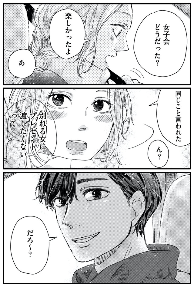 甘い沼は地獄の味がする 妻バレでも別れてくれない不倫カレシ