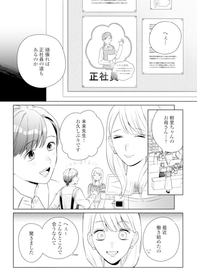 サレ妻～パパの不倫相手は×××の先生～