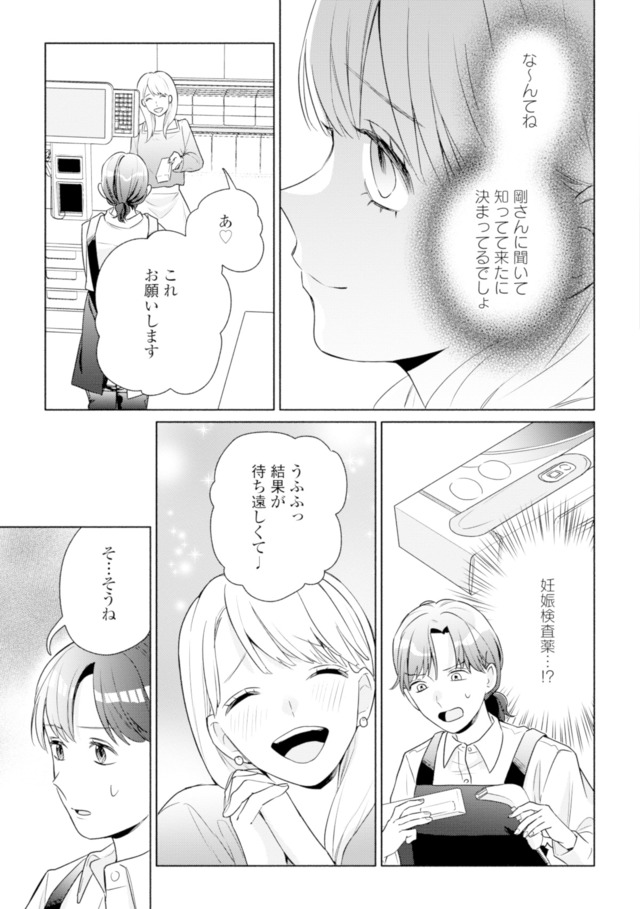 サレ妻～パパの不倫相手は×××の先生～