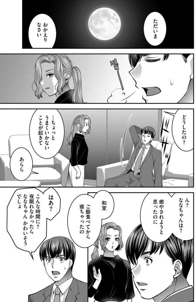 クズ夫、去勢して詫びろ