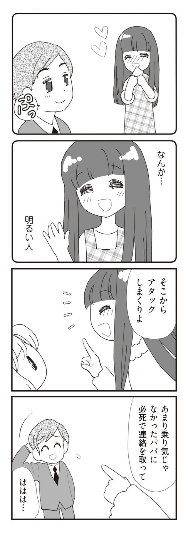 パパ、赤ちゃんが生まれないなら再婚してもいいよ