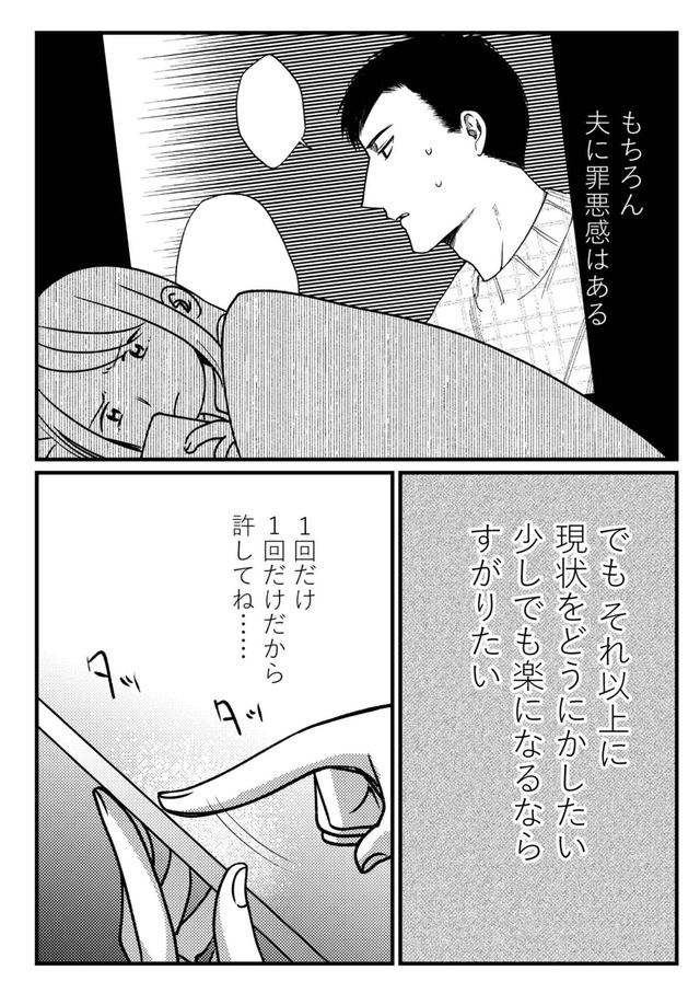 死ぬまでデキないってことですか？ レスられ妻の復讐