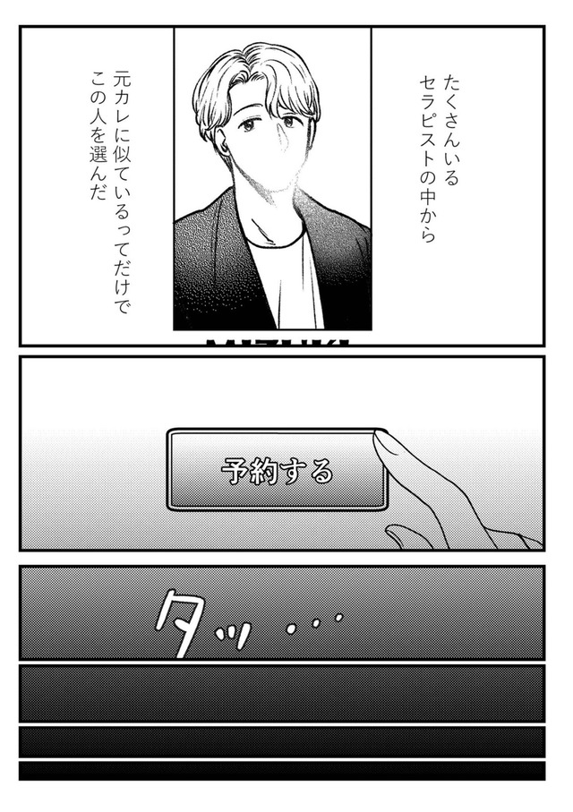 死ぬまでデキないってことですか？ レスられ妻の復讐