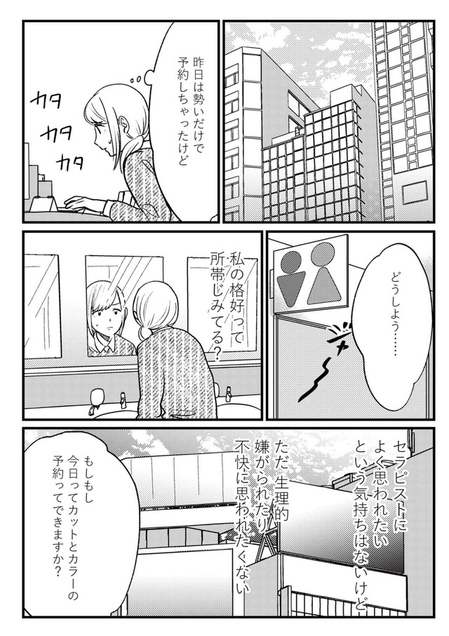 死ぬまでデキないってことですか？ レスられ妻の復讐