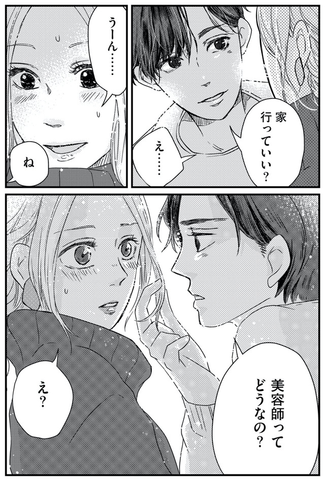 甘い沼は地獄の味がする 妻バレでも別れてくれない不倫カレシ