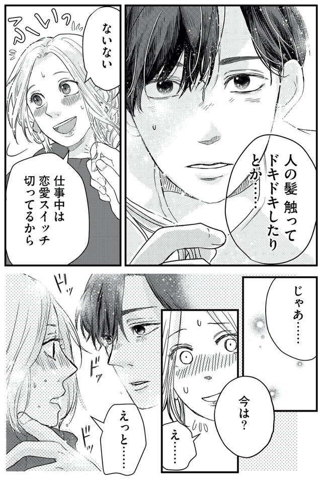 甘い沼は地獄の味がする 妻バレでも別れてくれない不倫カレシ