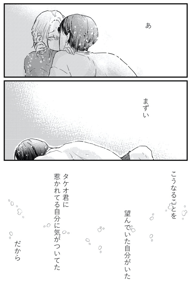 甘い沼は地獄の味がする 妻バレでも別れてくれない不倫カレシ
