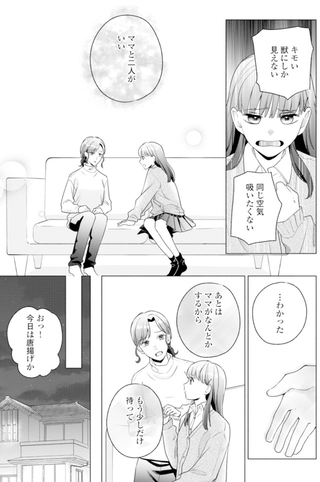 サレ妻～パパの不倫相手は×××の先生～