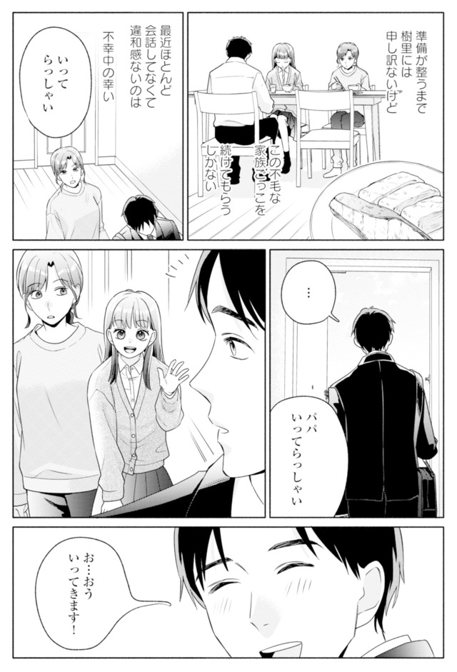 サレ妻～パパの不倫相手は×××の先生～