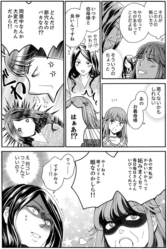 サバサバ嫁とモテ系姑～お義母様ったら老眼でしたか～