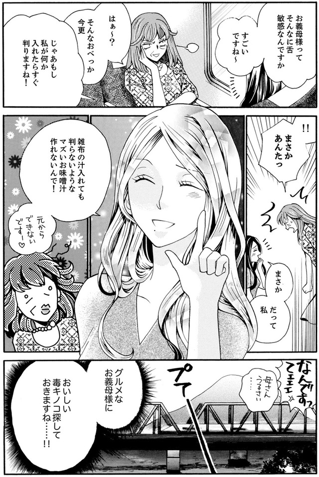 サバサバ嫁とモテ系姑～お義母様ったら老眼でしたか～