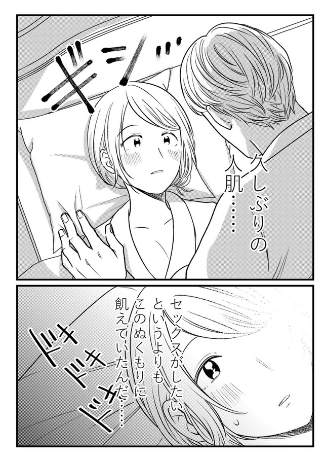 死ぬまでデキないってことですか？ レスられ妻の復讐