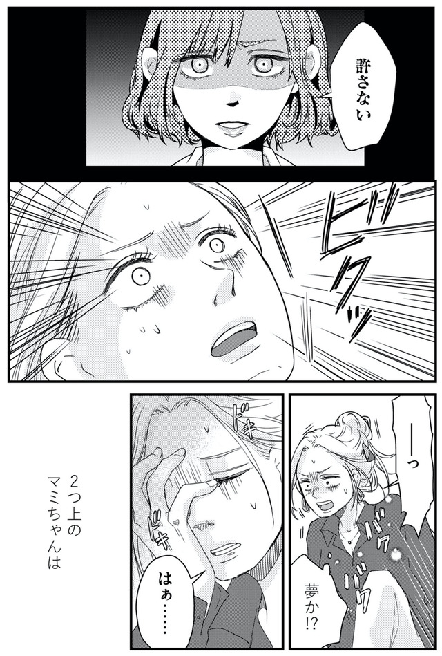 甘い沼は地獄の味がする 妻バレでも別れてくれない不倫カレシ