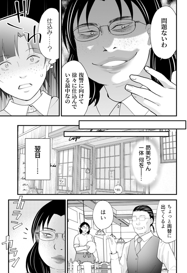 昴美は絶対に負けない