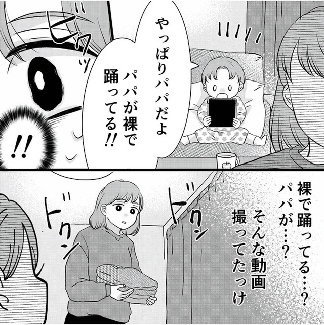 夫の不倫ハメ撮り動画を見つけたのは幼い息子でした