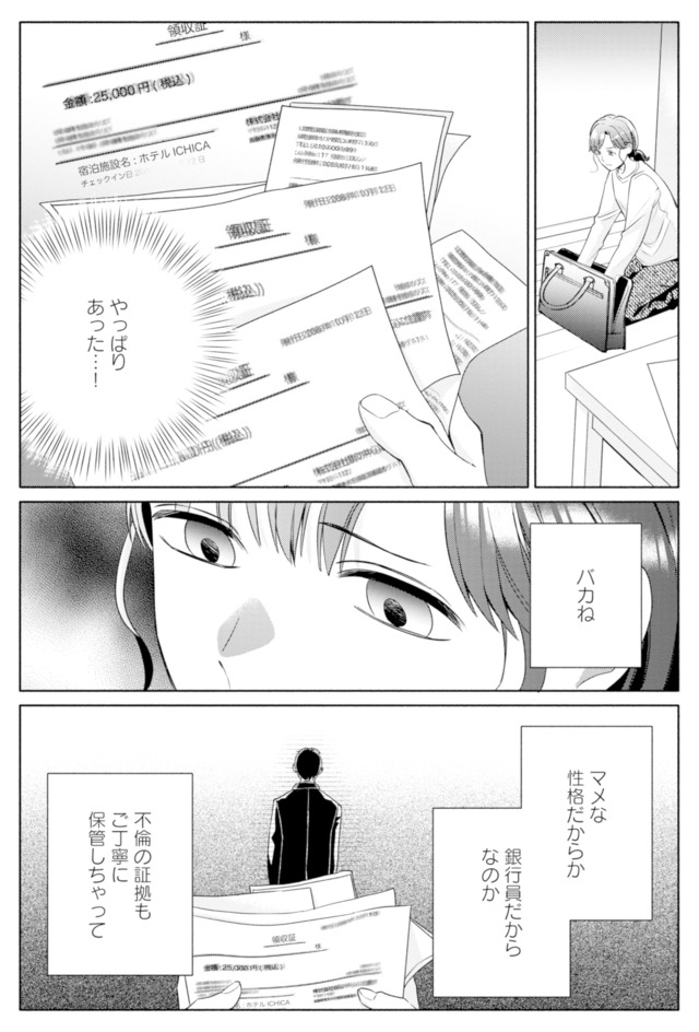 サレ妻～パパの不倫相手は×××の先生～