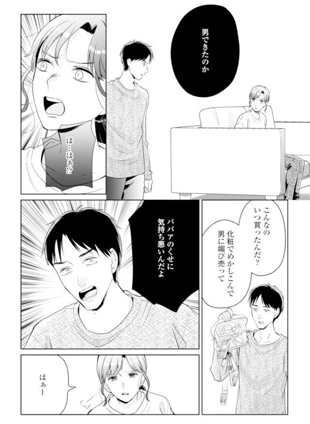 サレ妻～パパの不倫相手は×××の先生～