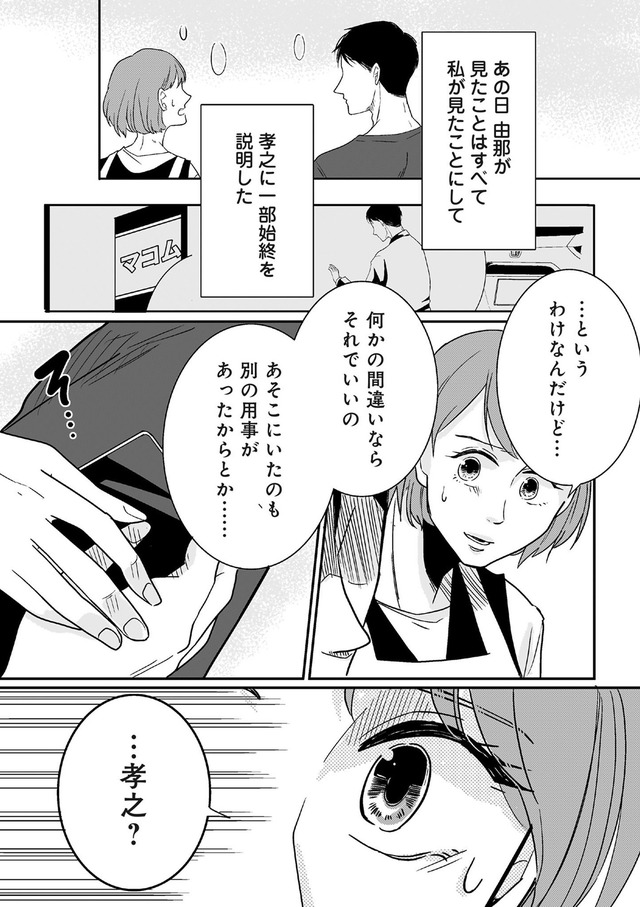 【復讐決行】3000万強奪旦那と浮気相手を地獄に叩き落してやりました
