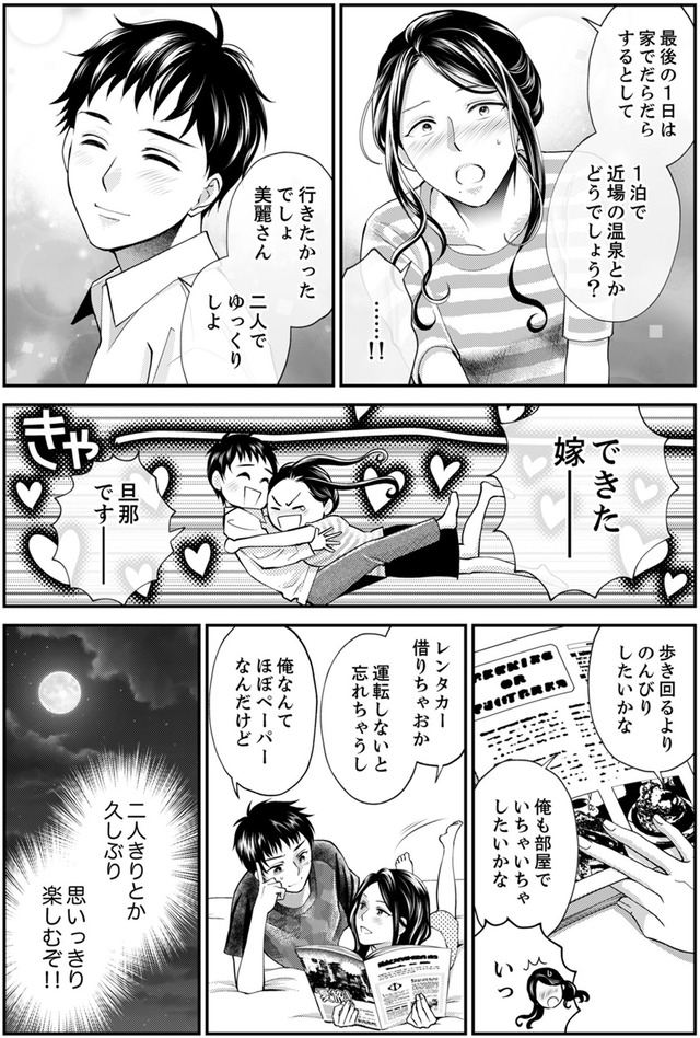 サバサバ嫁とモテ系姑～お義母様ったら老眼でしたか～
