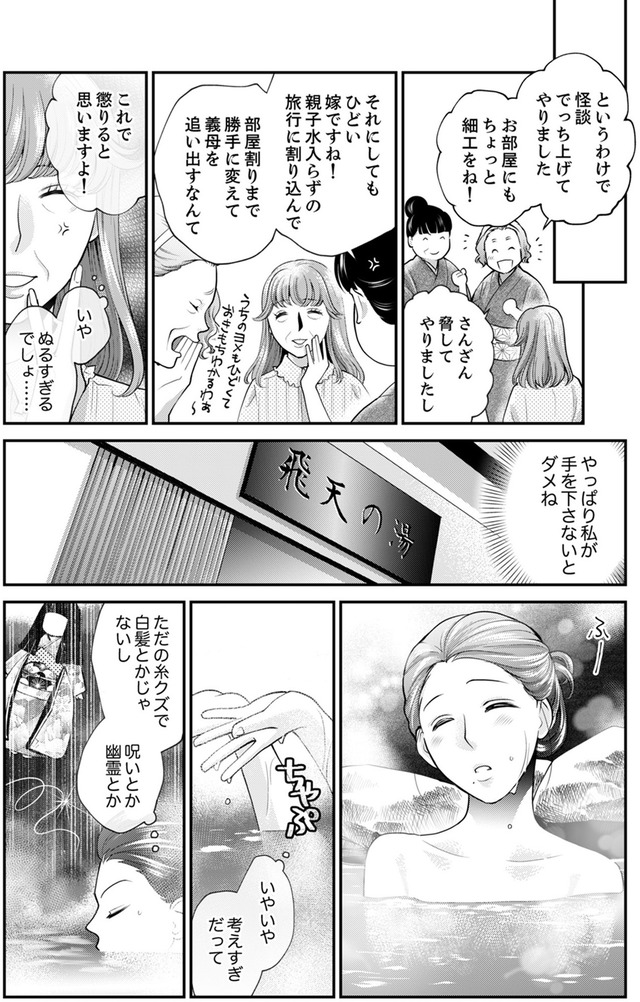 サバサバ嫁とモテ系姑～お義母様ったら老眼でしたか～