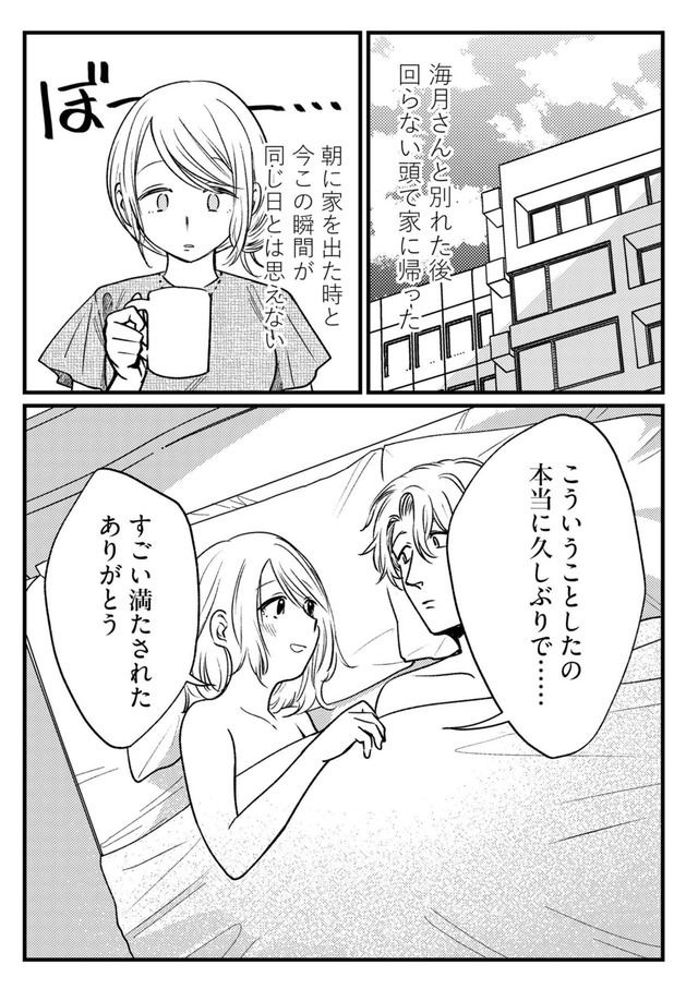 死ぬまでデキないってことですか？ レスられ妻の復讐